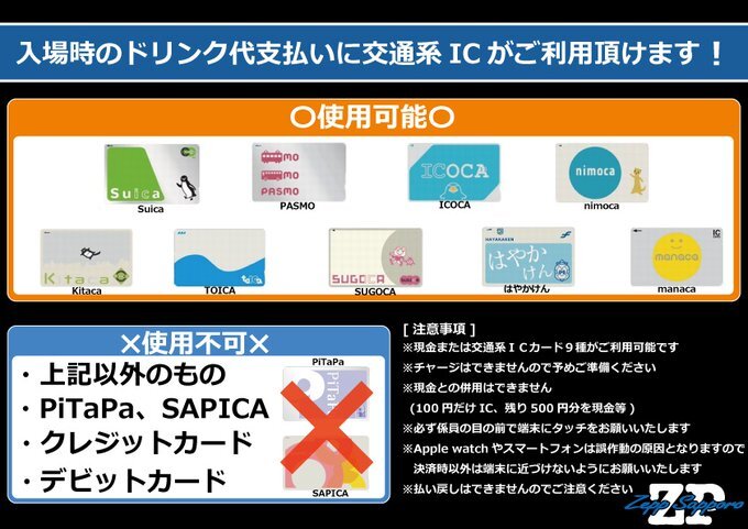 交通系ICカード、便利だけど注意点も？