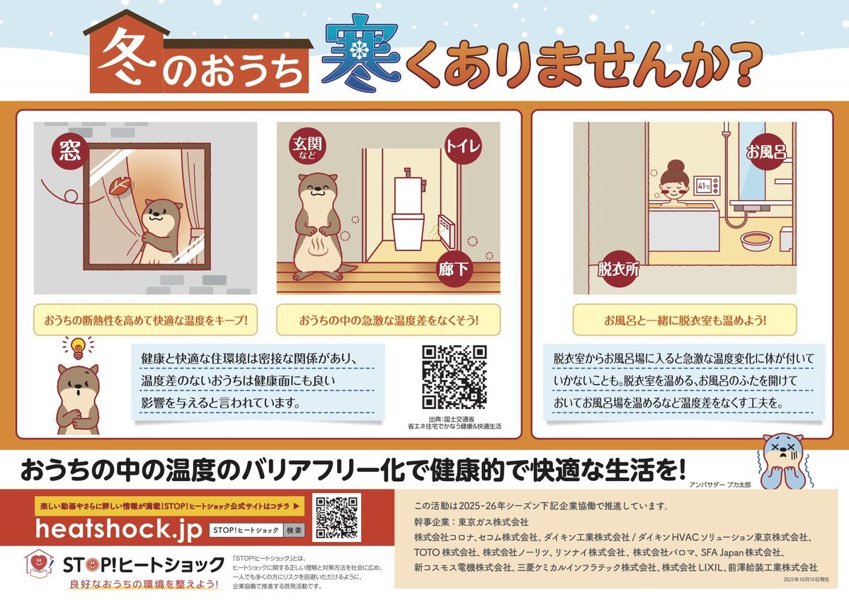 ヒートショックに関するSNS投稿で悲しみの声多数