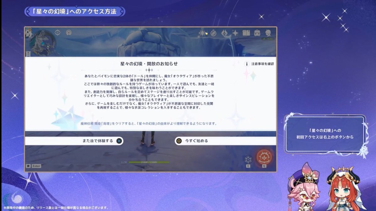 原神の新コンテンツ「LUNAⅡ」、謎の魔女オクタヴィアが登場！