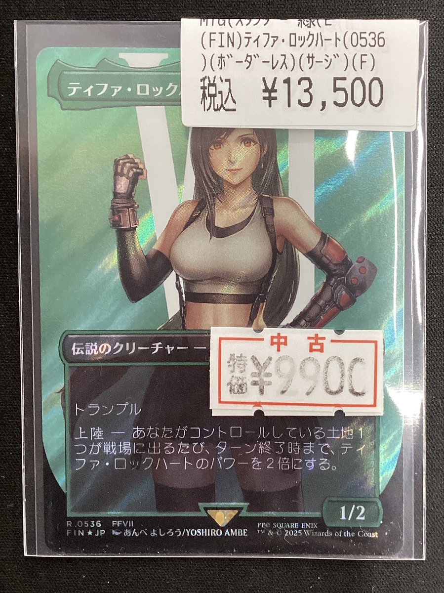 ティファ・ロックハート（お知らせ） ティファ mtg」のYahoo!リアルタイム検索 - X（旧Twitter）を