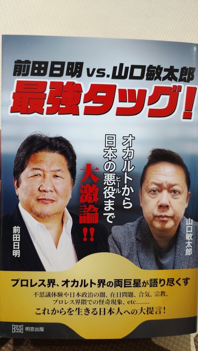 山口敏太郎」のYahoo!リアルタイム検索 - X（旧Twitter）を