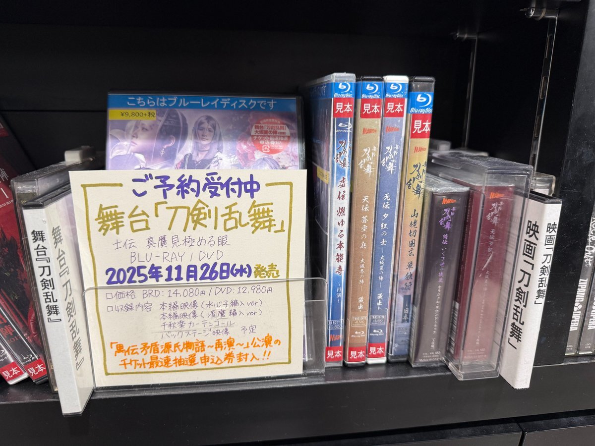 刀剣乱舞禺伝再演、詳細情報いつ？