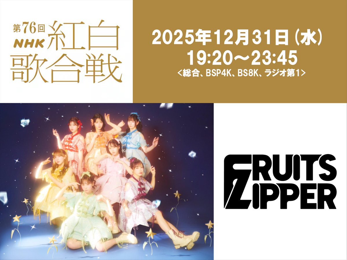 紅白歌合戦、今年はどんなアーティストが出場？