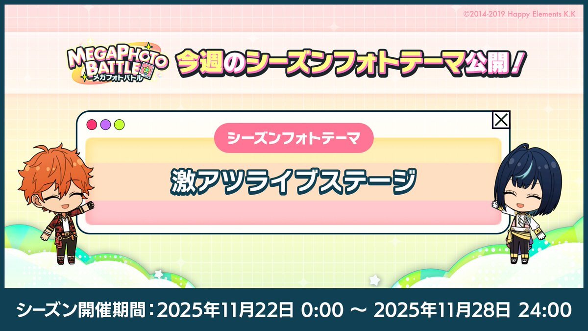 あんスタ「メガフォトバトル」新シーズン、激アツライブステージがテーマに