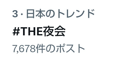 深澤辰哉、河合郁人との絆にファン感動！「THE夜会」で貴重なエピソード公開 