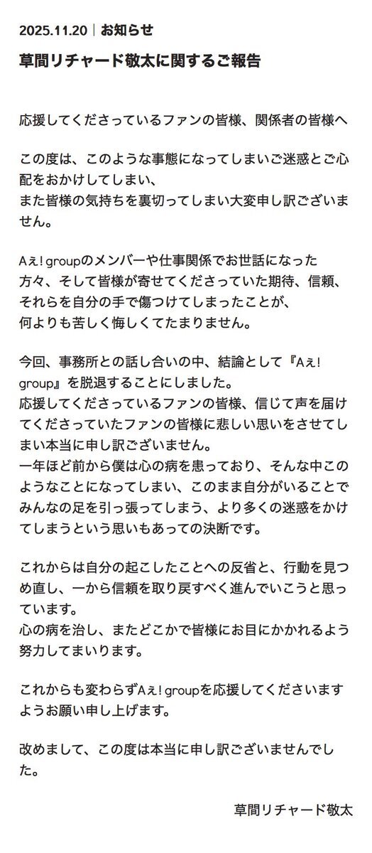 Aぇ! group リチャード、脱退発表にファン悲しみの声