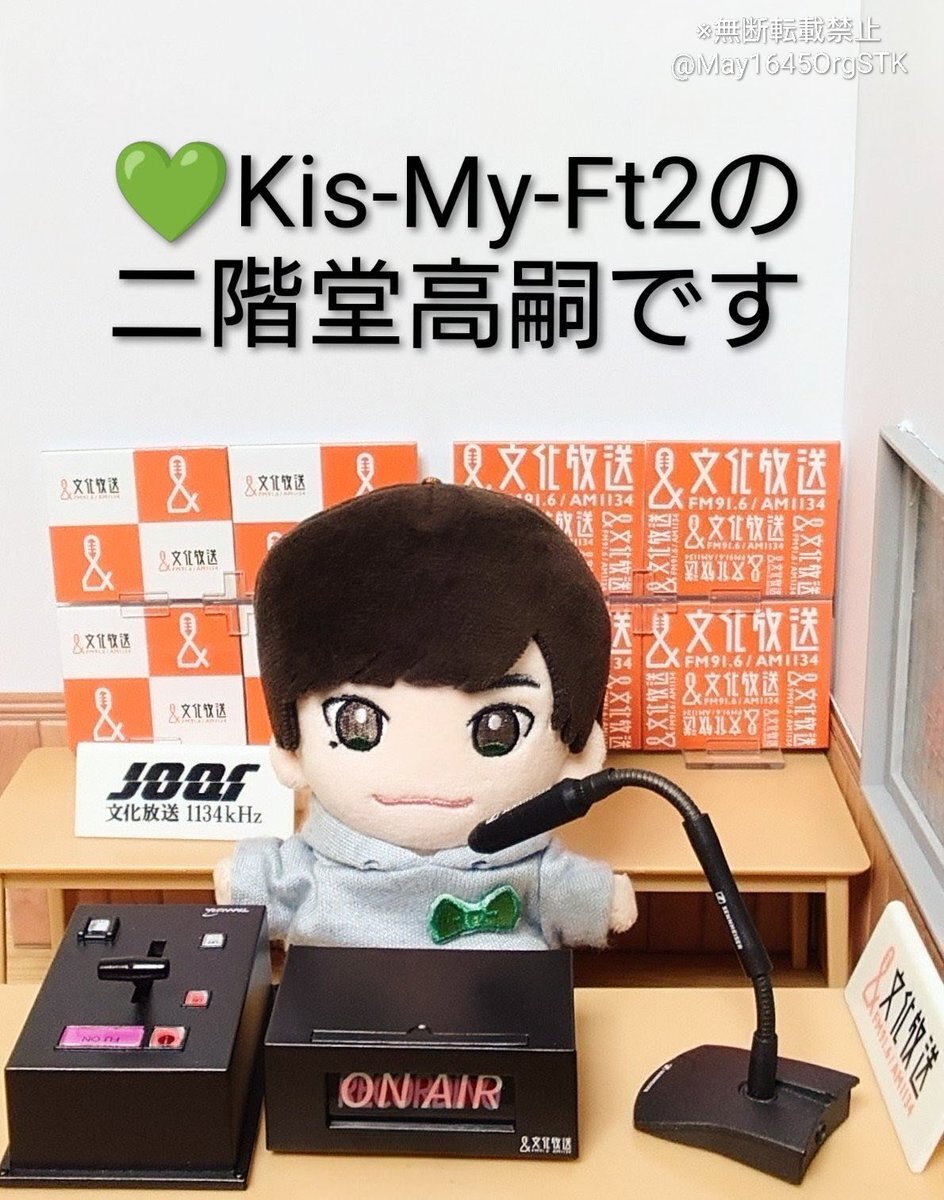 二階堂高嗣、Kis-My-Ft2ラジオでソロ担当！ファン歓喜