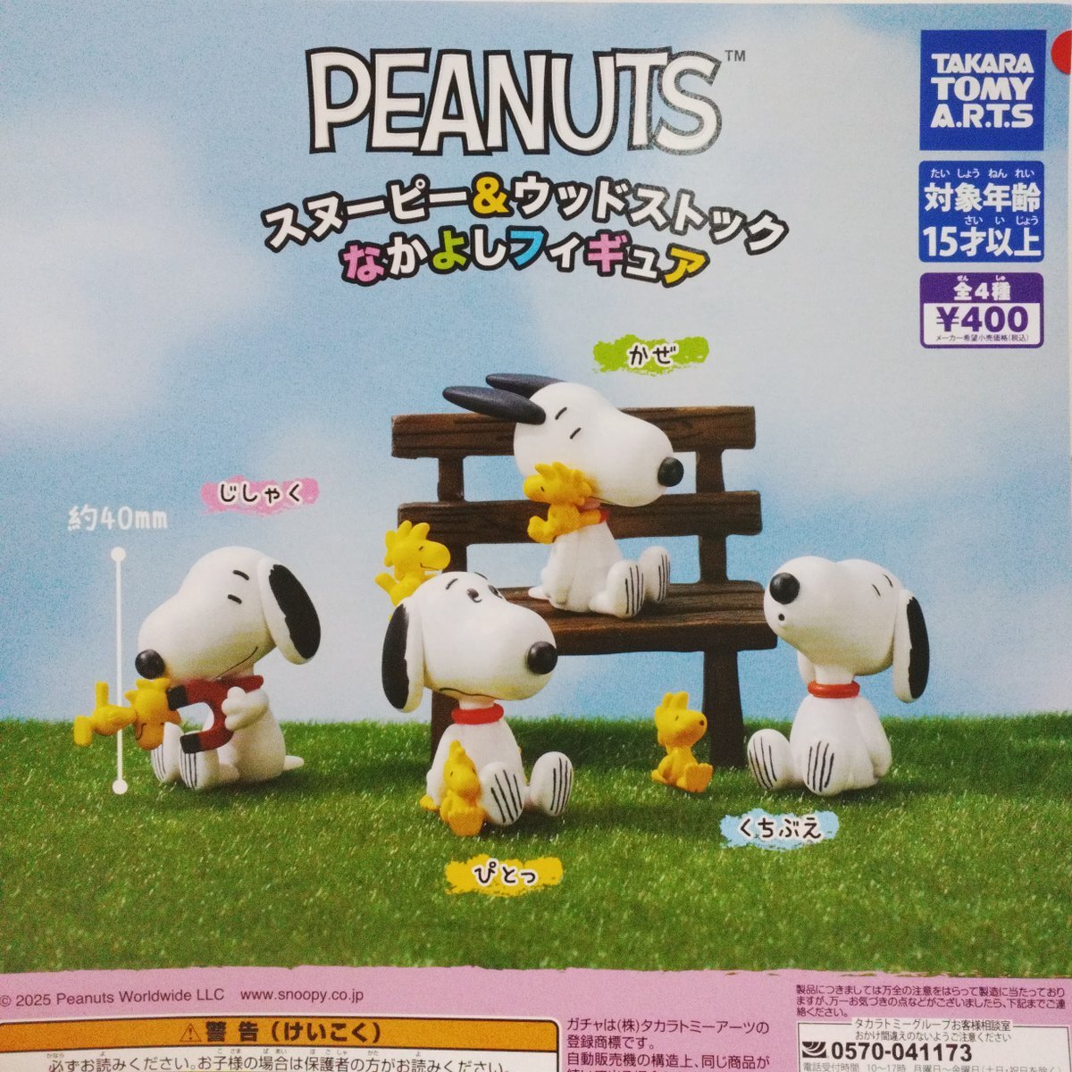 新品 スヌーピー 銀座 2025 ピクセルアート ART MOSAIC 新品