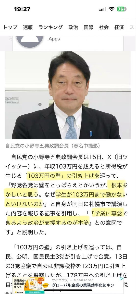 自民党、小野寺氏を税調会長に指名