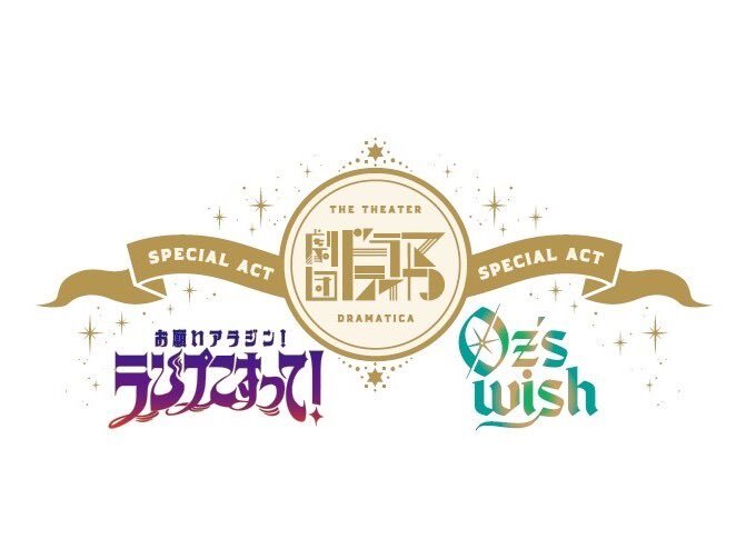蓮巳敬人、梶田拓希が出演！劇団ドラマティカSPECIAL ACTが決定！ 