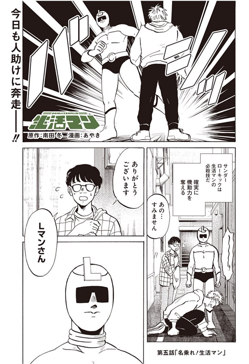 生活マン第5話公開！読者「疲れている…」「おもろい」と反響続々 