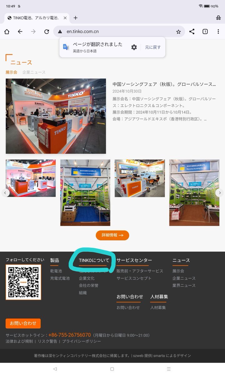 「TINKO POWER」の文字列に笑いが止まらない！SNSで話題に