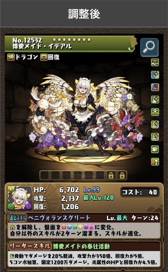 パズドラ、既存キャラが大幅強化！何が変わった？