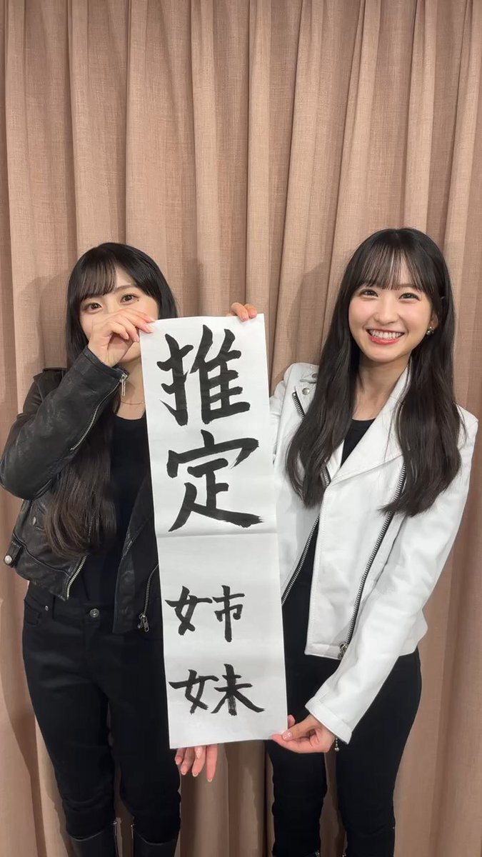 乃木坂46、新ユニット「推定姉妹」が誕生！