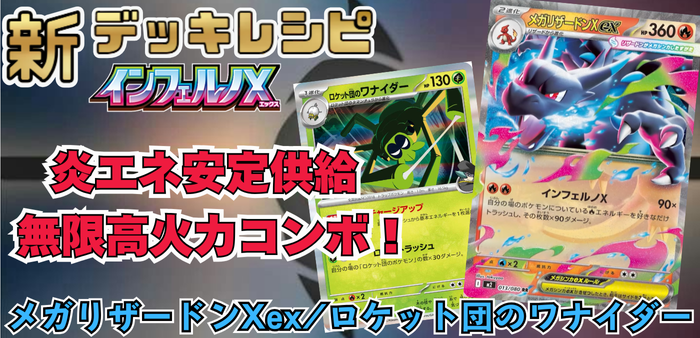 メガリザードンXex」のYahoo!リアルタイム検索 - X（旧Twitter