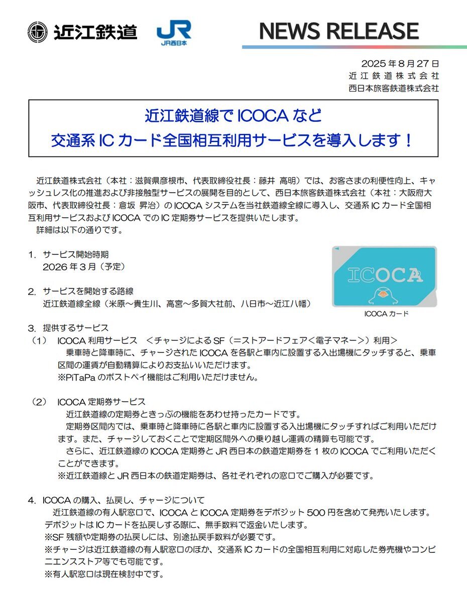 [ICOCA残高0] Maikatan⭐︎ ICOCA残高0] Maikatan⭐︎ 新品 残高0 JR西日本限定ICOCAイコカ
