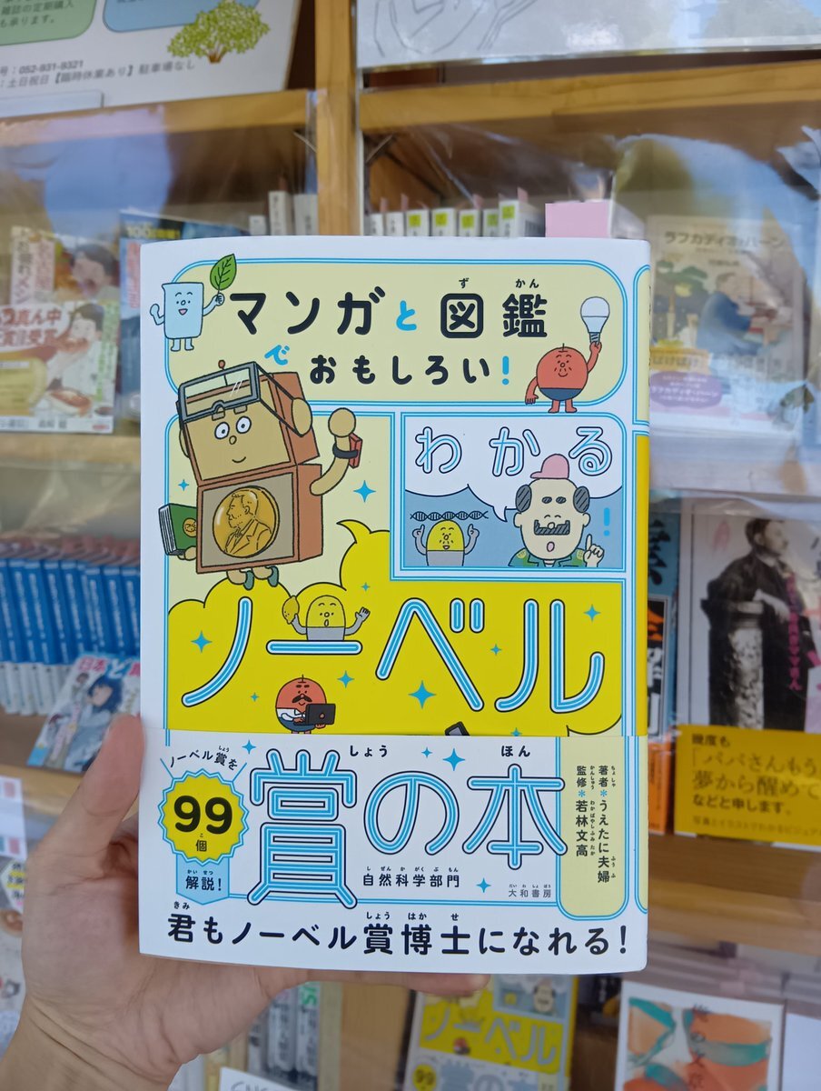 日本のノーベル賞受賞ラッシュ、その背景とは？
