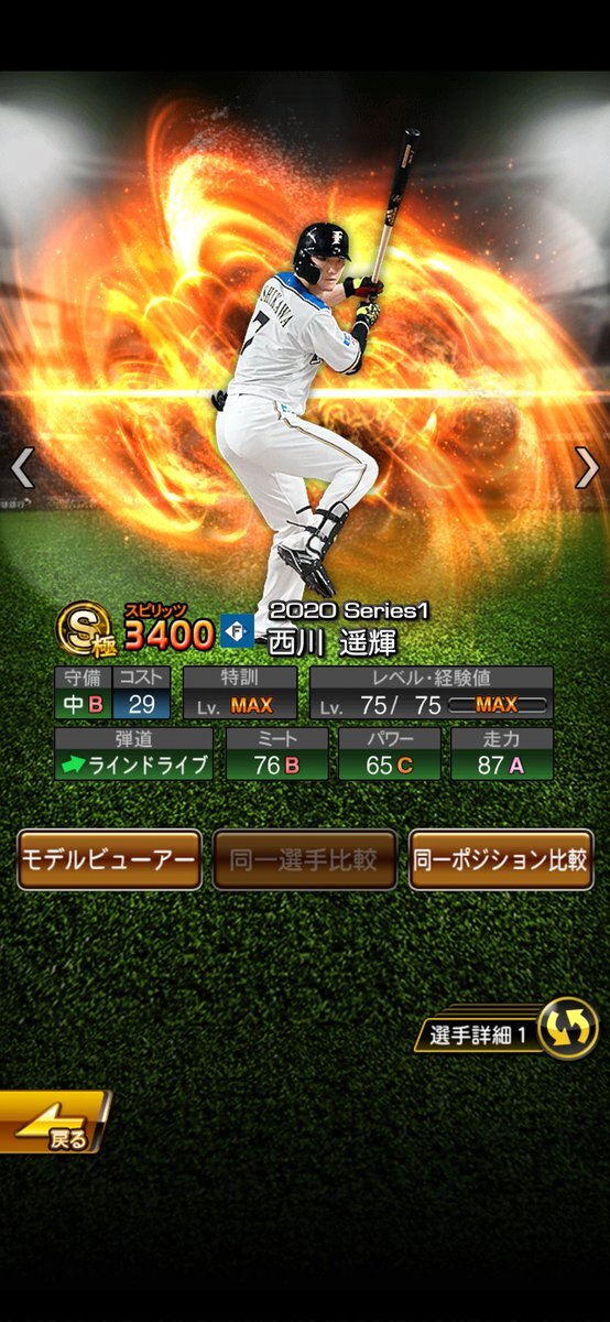 西川遥輝、日本ハムへ5年ぶり復帰！松本剛の穴埋めへ期待