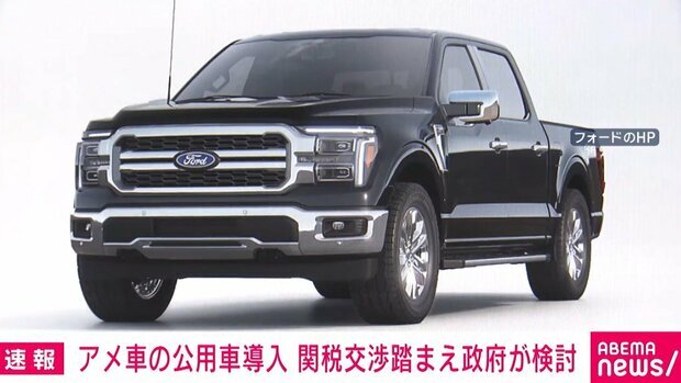 政府、F-150導入検討へ　地方整備局への導入