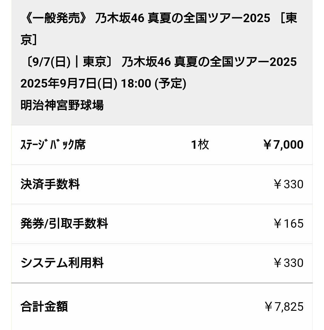 ステージバック席」のYahoo!リアルタイム検索 - X（旧Twitter