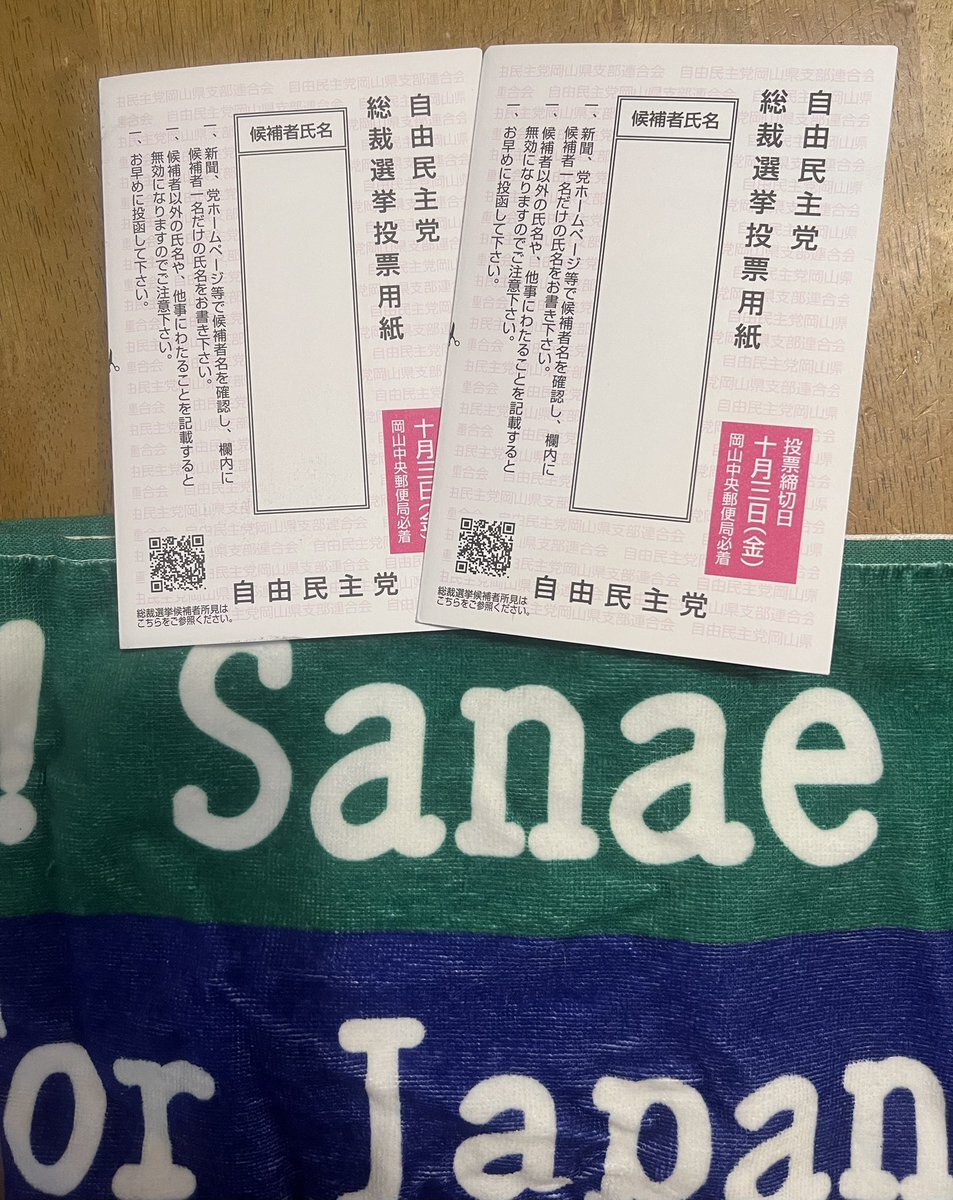 サナエタオル」のYahoo!リアルタイム検索 - X（旧Twitter）を