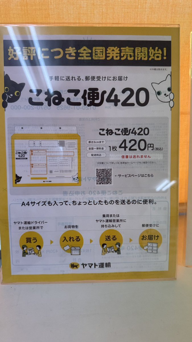 こねこ便420」のYahoo!リアルタイム検索 - X（旧Twitter）を