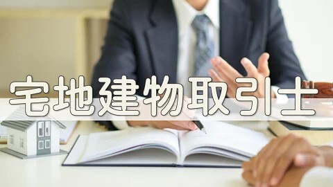 宅建試験結果発表！合格率18.7%、合格者4万5821人