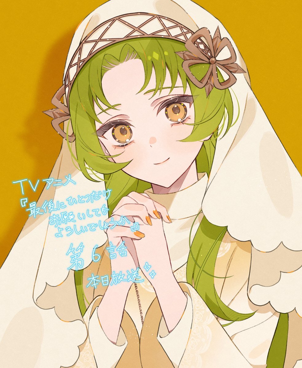 ついに第6話！『最後にひとつだけお願いしてもよろしいでしょうか』に注目が集まる