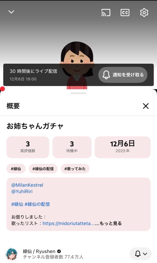 緑仙の配信「お姉ちゃんガチャ」にミラン＆リリ参戦！ファン期待高まる