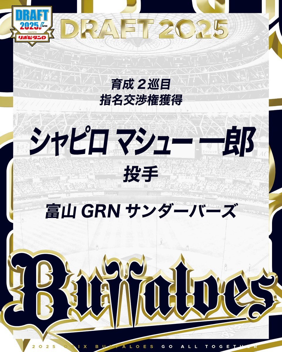 オリックスが育成で指名したシャピロ・マシュー・一郎選手は誰？