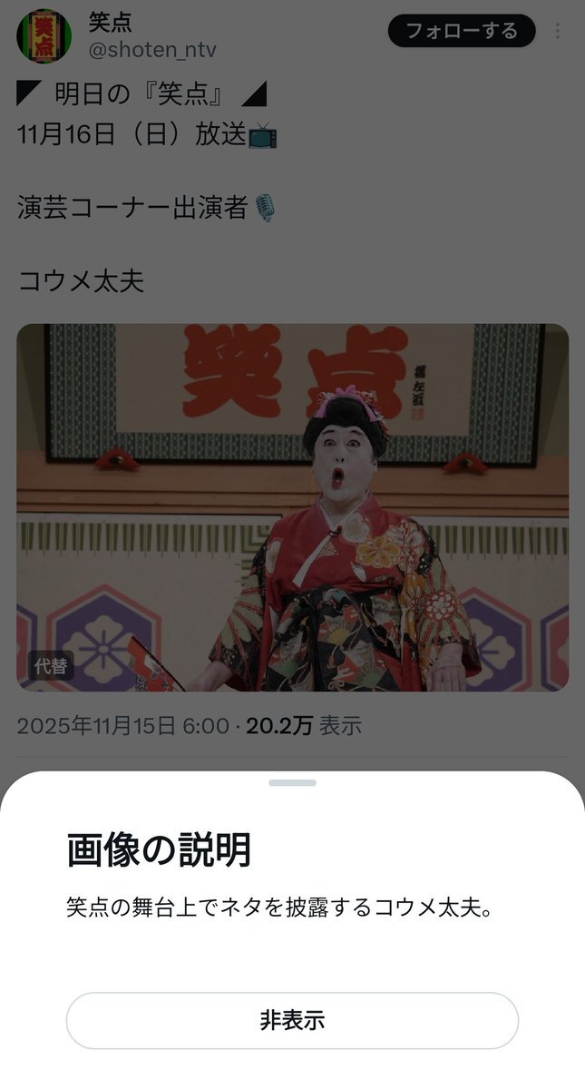 コウメ太夫、笑点でどんなネタを披露する？