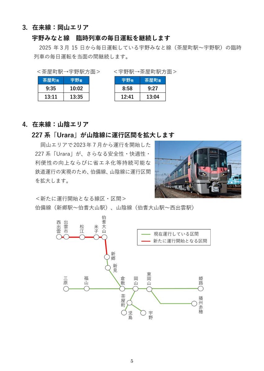 227系Urara、山陰線へ運行区間拡大！ 