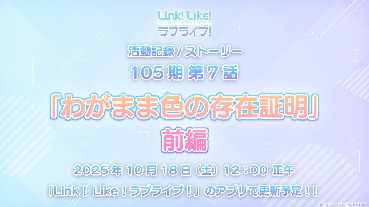 ラブライブ！蓮ノ空、さやかちゃんの卒業に込めた想いは？