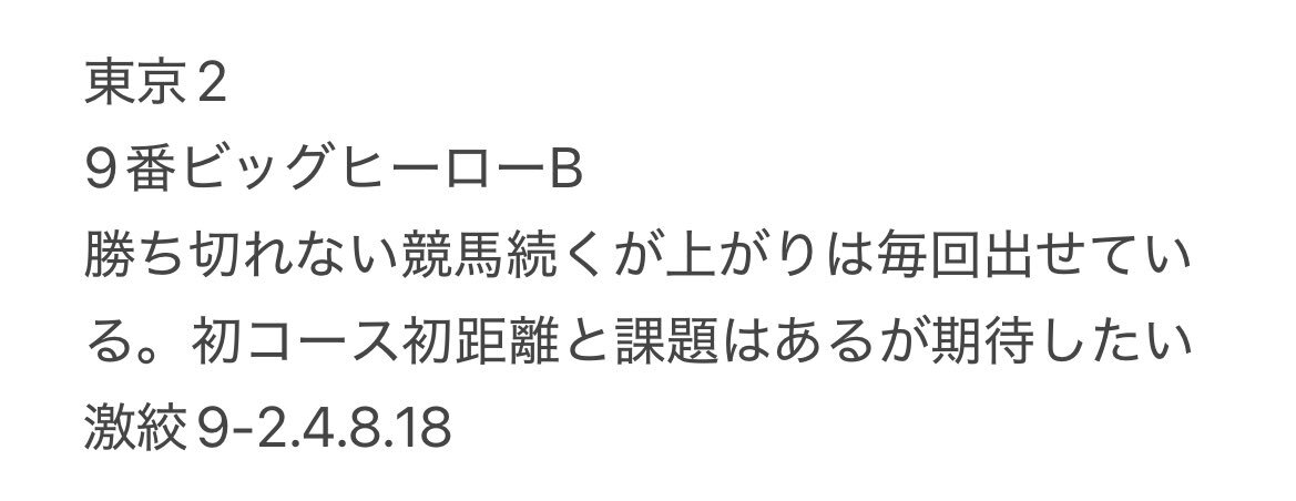 レイヒストリコ、東京競馬で3着！今後の活躍に期待