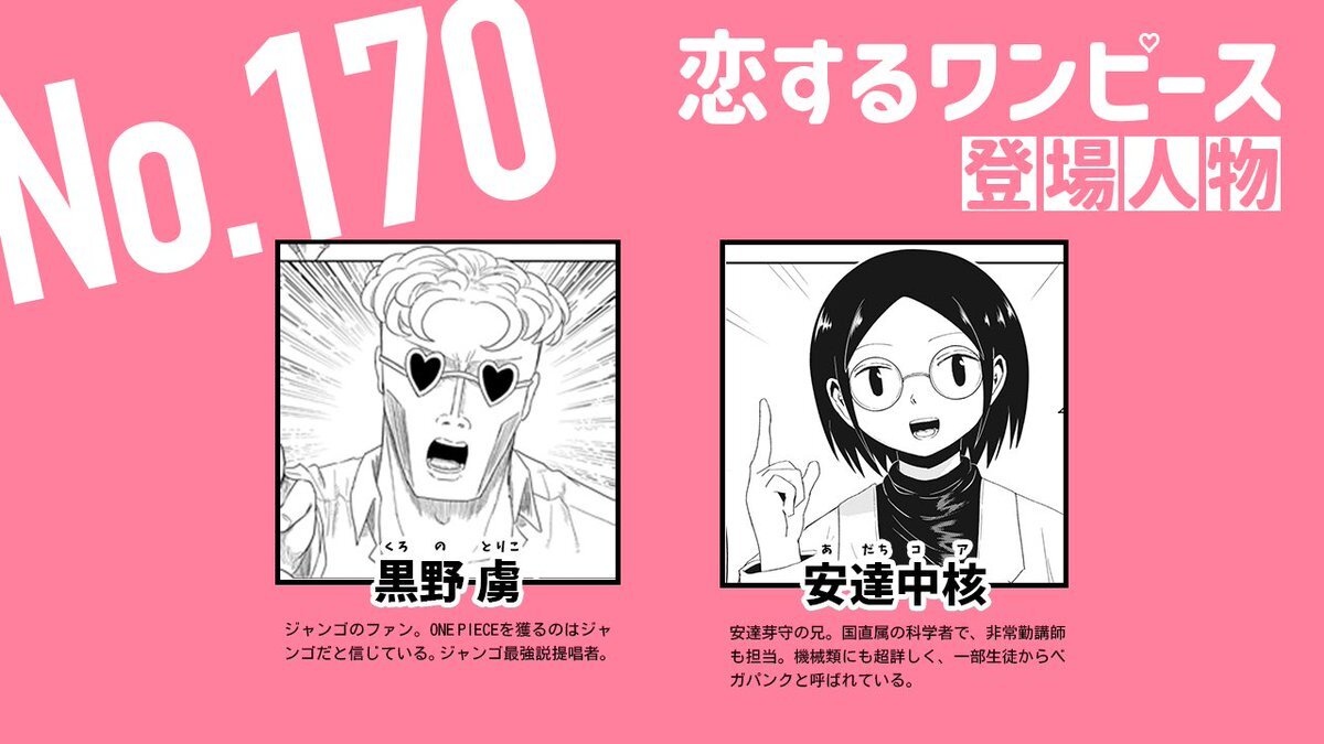 「恋するワンピース」最新話、読者の反応は？