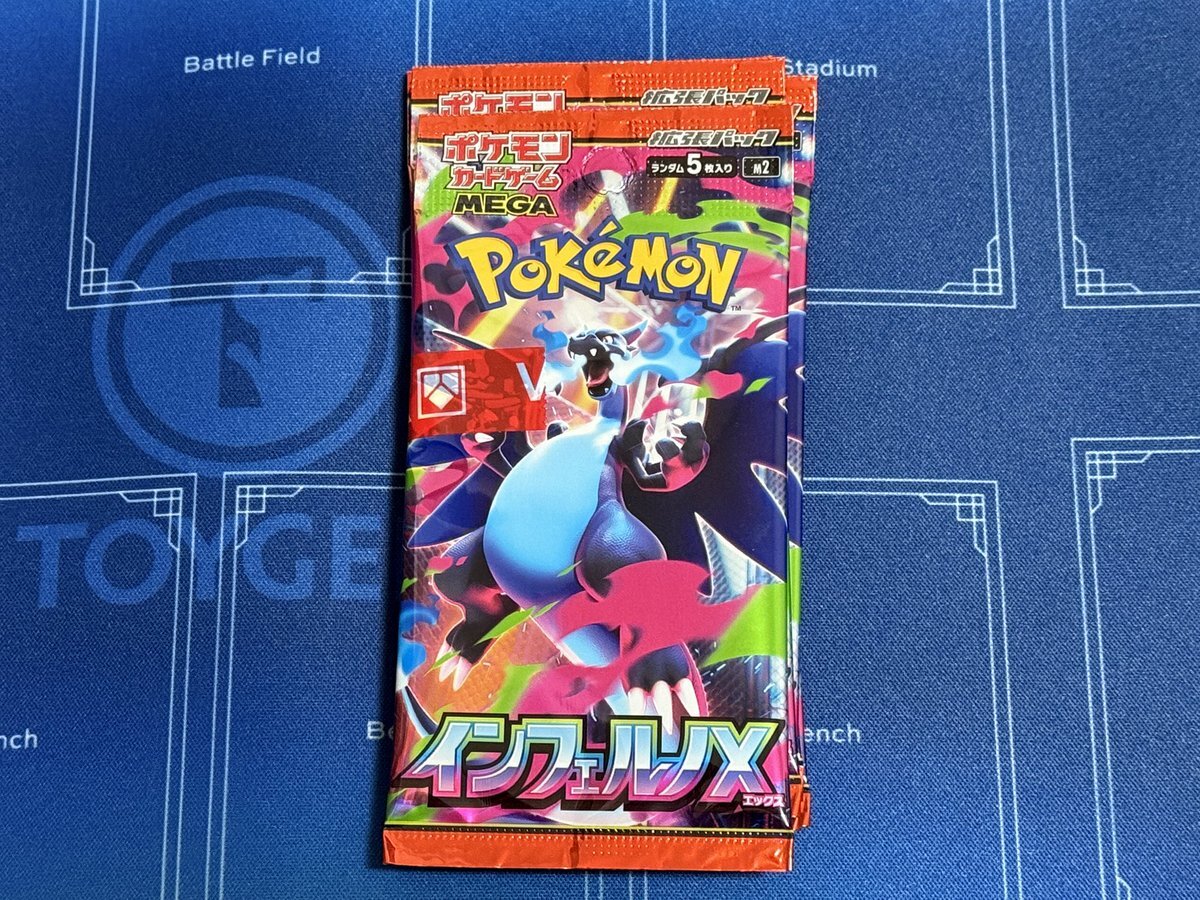 インフェルノX サーチ済み未開封パック 90パック 2025年11月6日更新