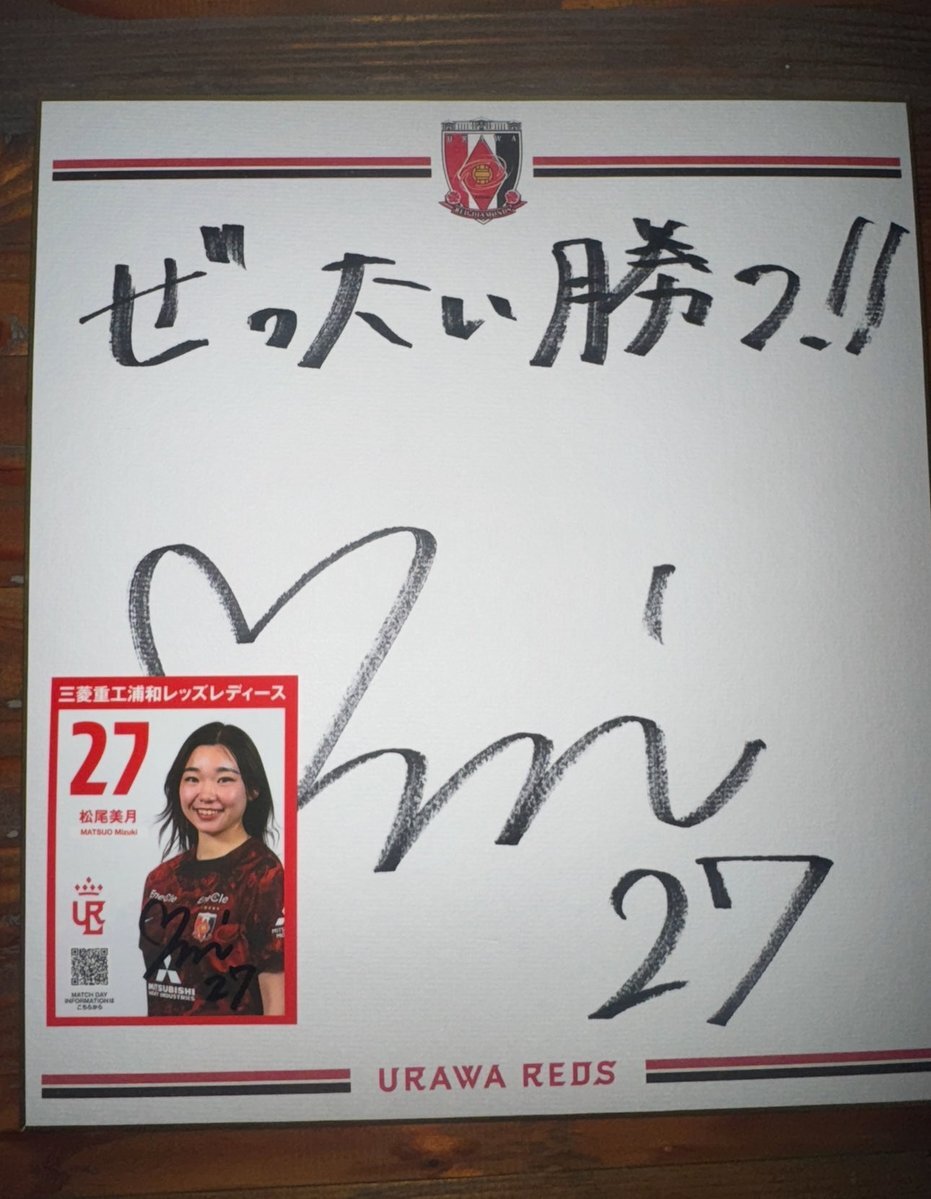 2025 浦和レッズレディース トレーディングカード 直筆サインカード