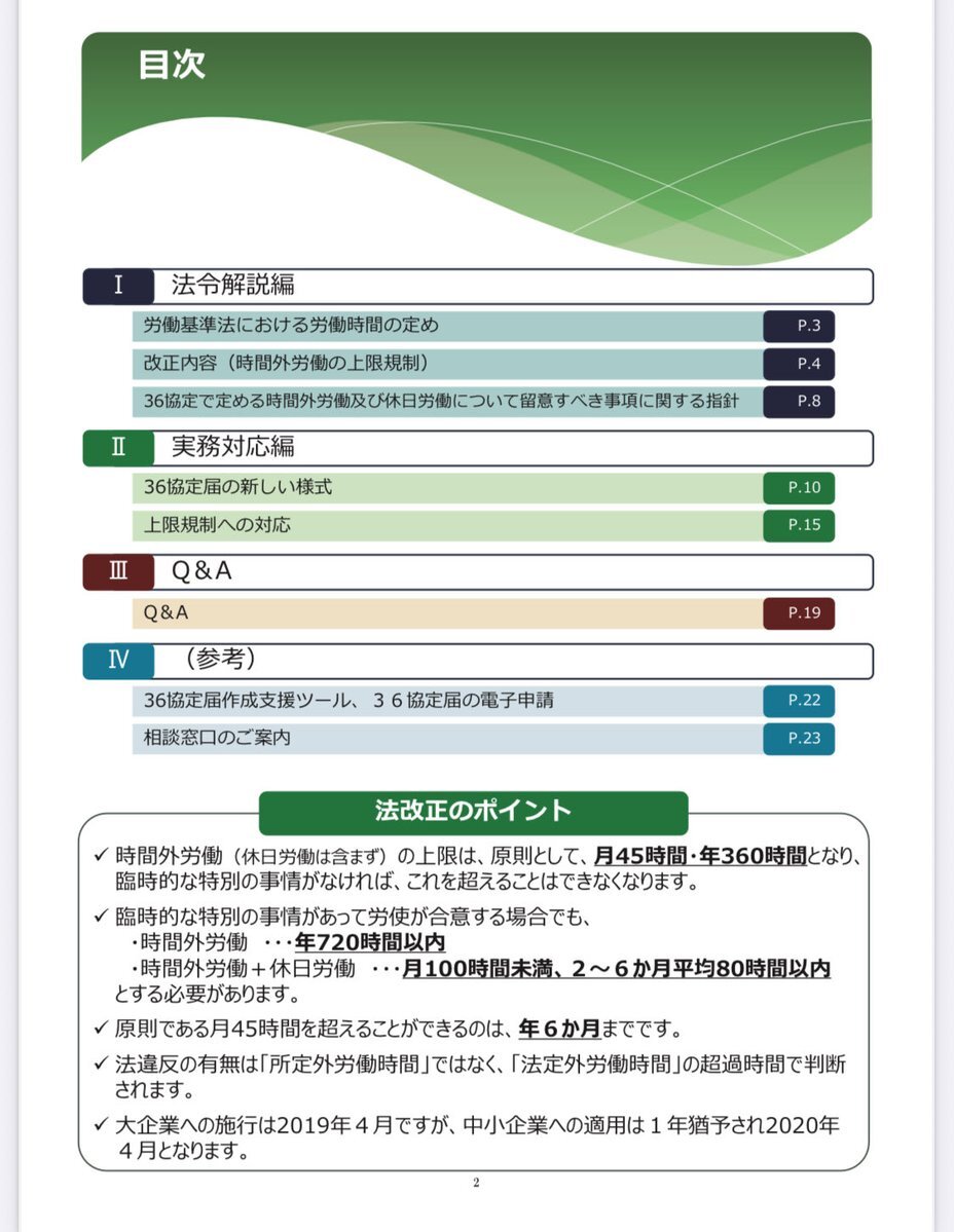 残業規制緩和、政府検討で賛否両論