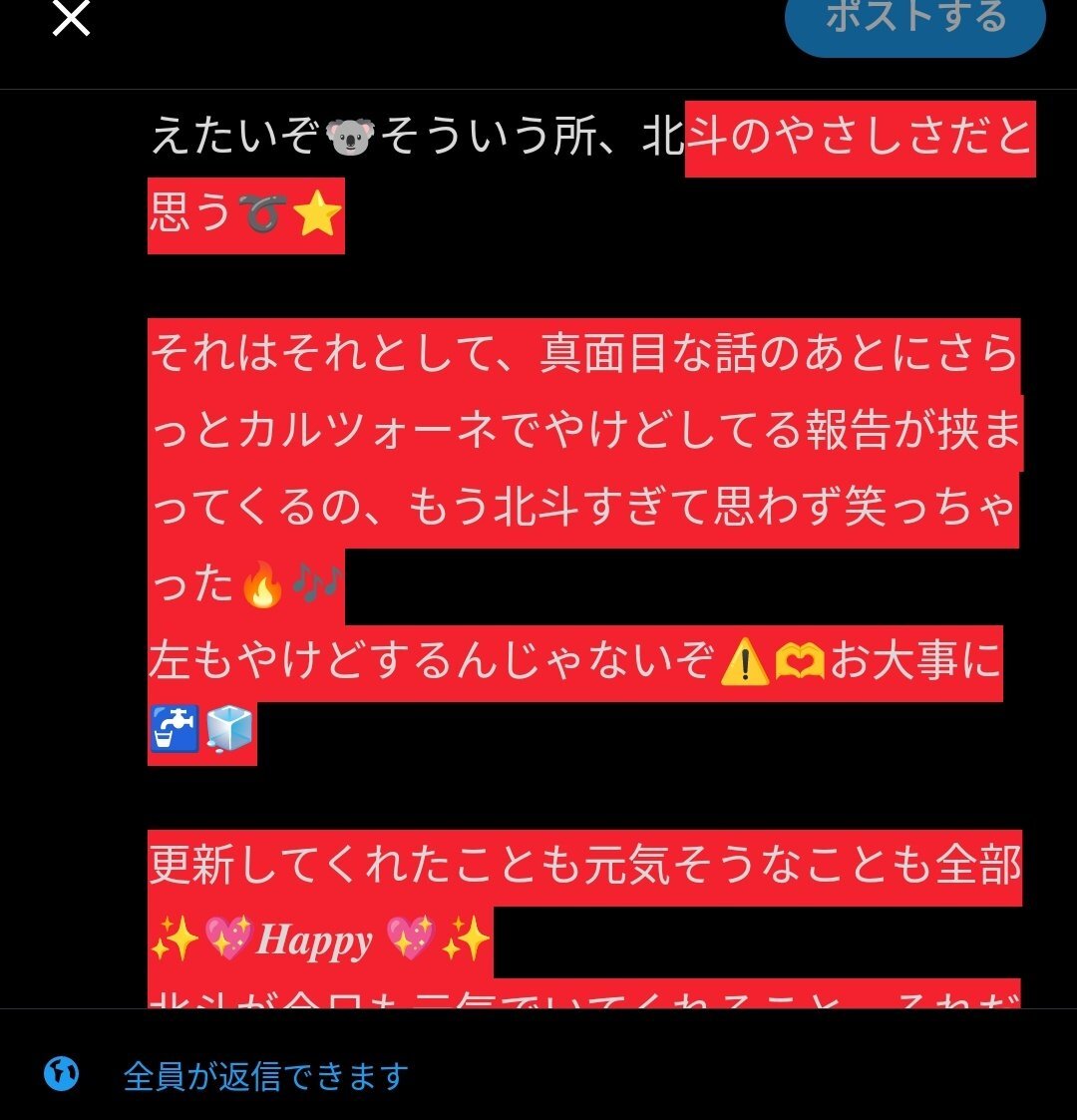松村北斗、国宝級イケメン3冠受賞！ブログで感謝とやけどエピソードも