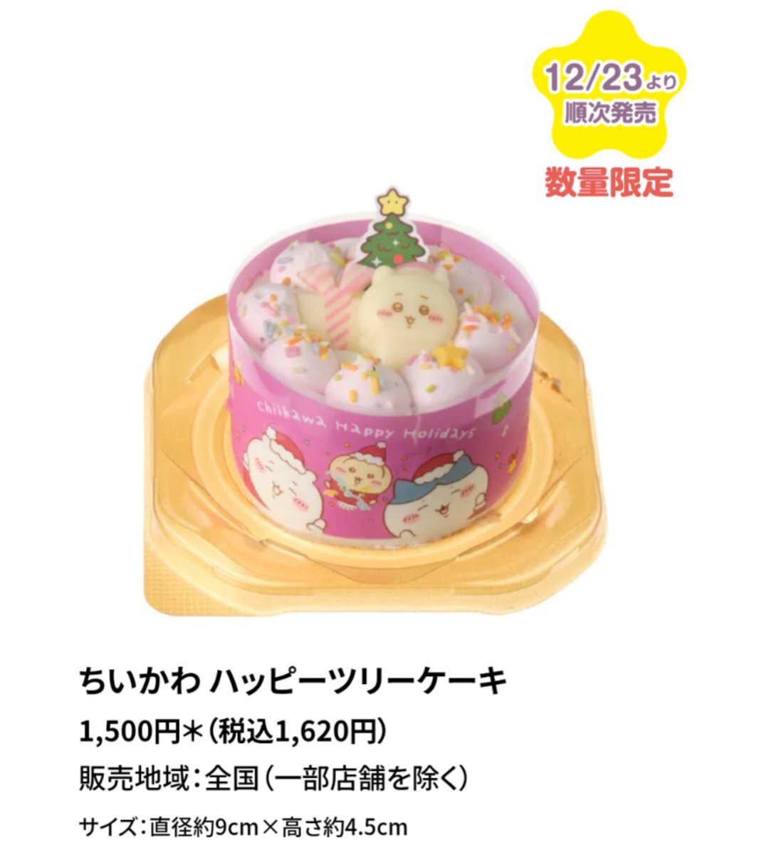 クリスマスケーキ予約開始！SNSで話題沸騰