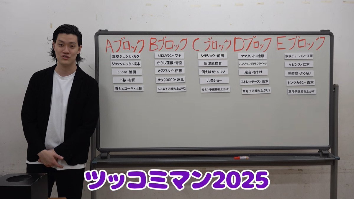 粗品のツッコミマン、今年も豪華メンツに期待高まる！ 