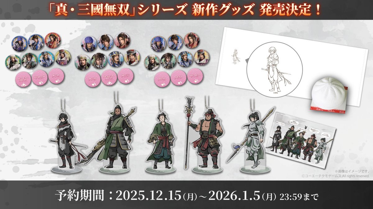 真・三國無双 ORIGINS、グッズ発売＆交換情報が盛り上がり