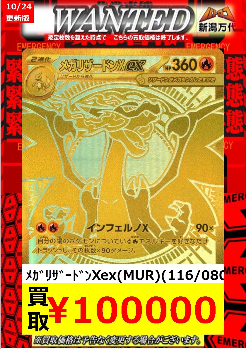 メガリザードンＸex　MUR メガリザードンXex【MUR】{116/080} - カードラッシュ[ポケモン]