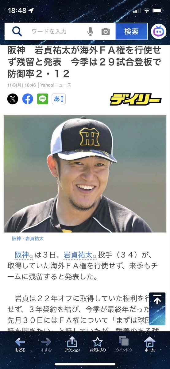阪神タイガース、岩貞祐太選手の残留はなぜ？