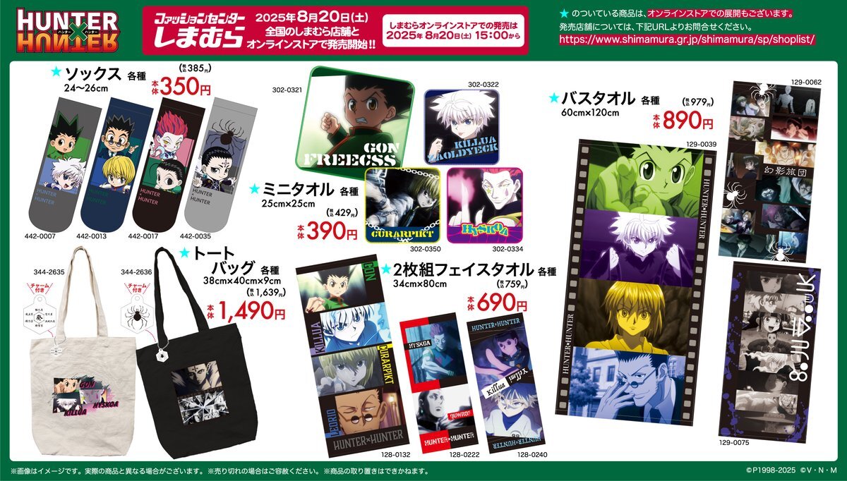 ハンターハンター グッズ」のYahoo!リアルタイム検索 - X（旧