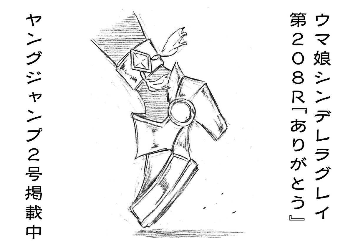 ウマ娘シンデレラグレイ、新衣装オグリキャップ実装でファン歓喜！ 