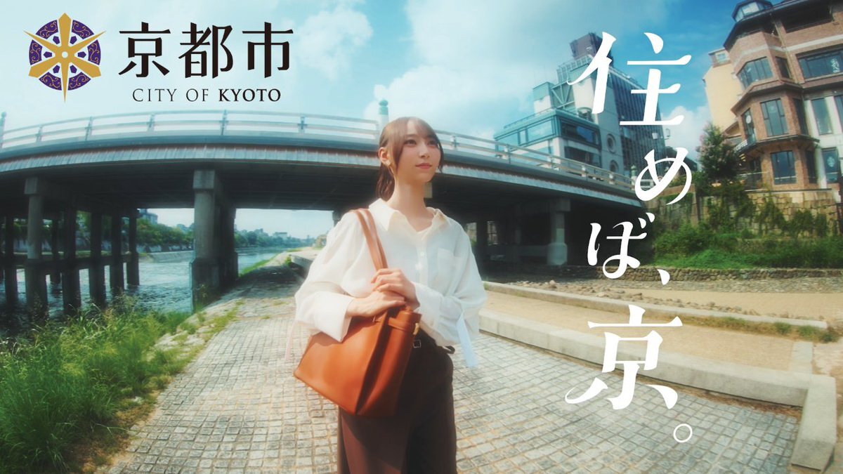 弓木奈於、京都市CMに再び出演！