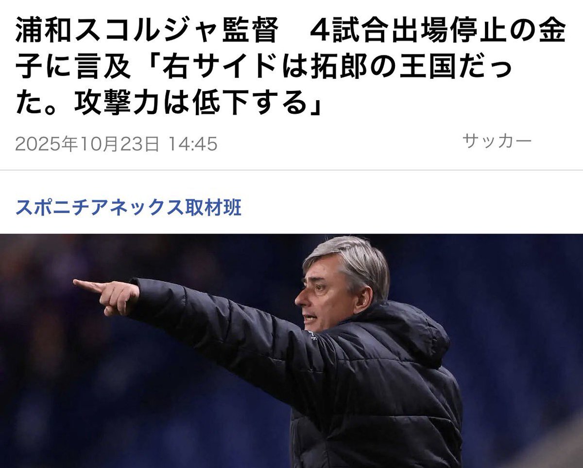 浦和レッズ サヴィオ、ファンは賛否両論 