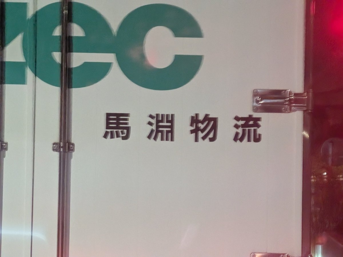 首都高湾岸線暴走事故：危険運転致死罪で初公判