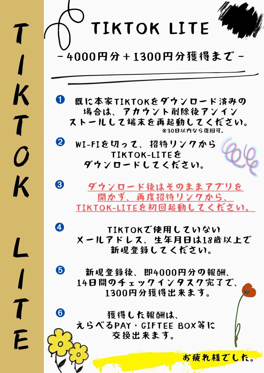 TikTok Lite、新規登録で4000円！毎日報酬GETキャンペーン実施中